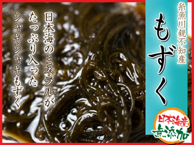 【無添加】日本海糸魚川親不知産、食雪解け水ミネラルたっぷり入った無添加産地直送シャキシャキもずく。たっぷり500g♪