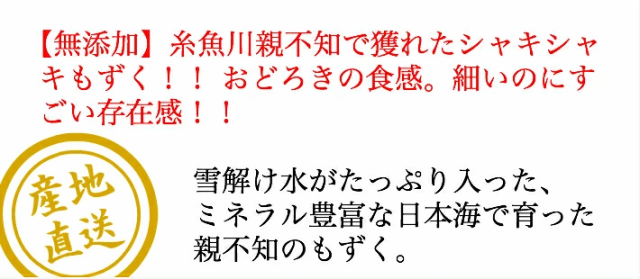 【無添加】日本海糸魚川親不知産、食雪解け水ミネラルたっぷり入った無添加産地直送シャキシャキもずく。たっぷり500g♪