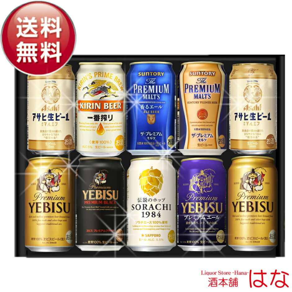 お中元 ビール ギフト セット プレミアム８種飲み比べ ビール ギフトセット ビール飲み比べ 父の日 ビール 飲み比べ ビール プレゼント お酒 内祝い お返し ビール 詰め合わせ ギフト アサヒ エビス プレミアムモルツ ギフト おつまみ セット 御中元
