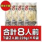 本場讃岐うどん【早ゆで麺】8分うどん(220g×4)