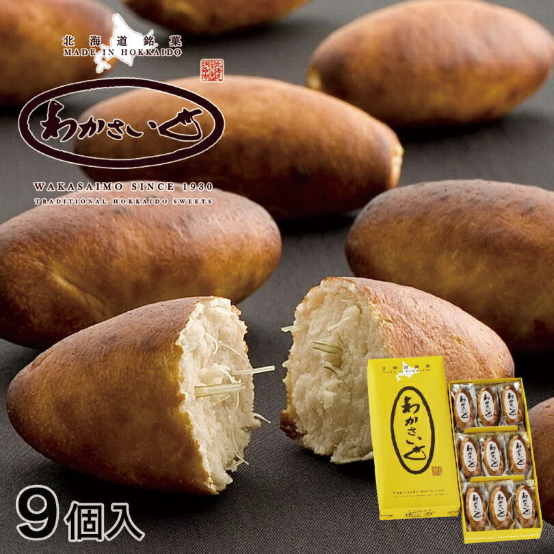 【北海道限定】わかさいも【9個入×5箱】