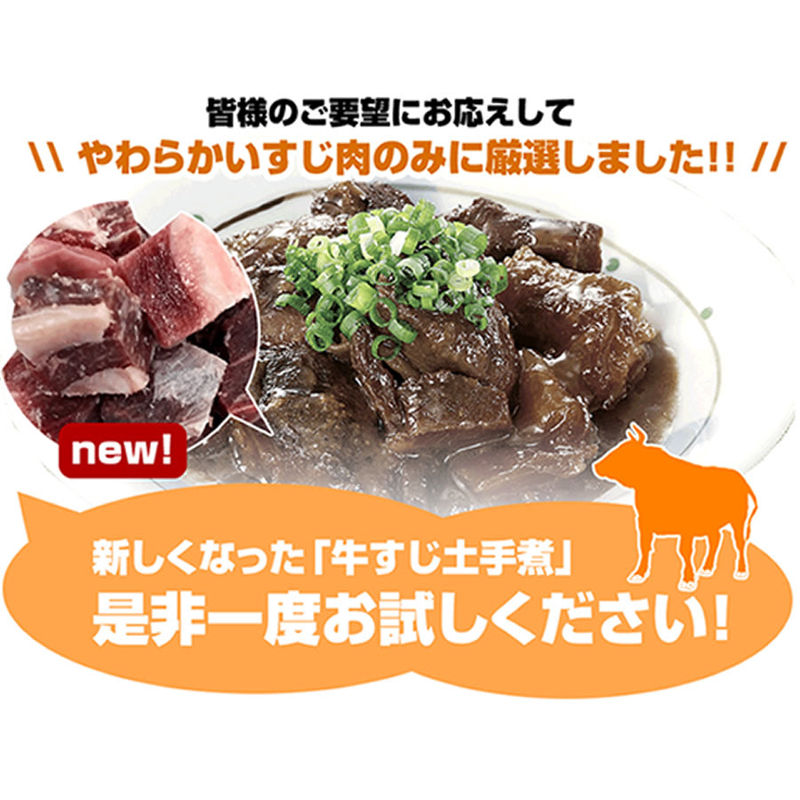 博多風 牛すじどて煮 4パック