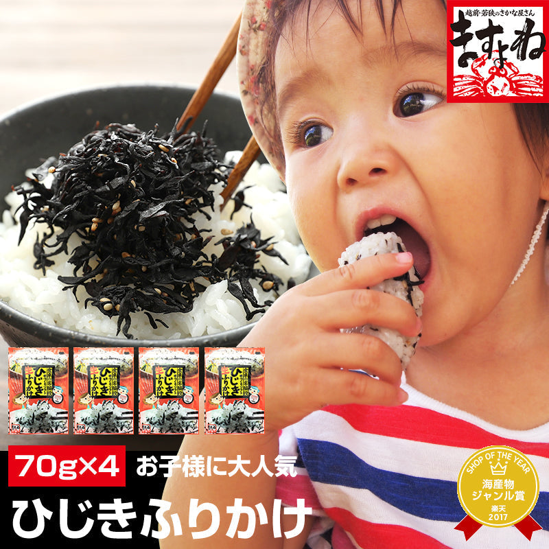 栄養豊富！しそ風味の健康ひじき生ふりかけ70g×4袋