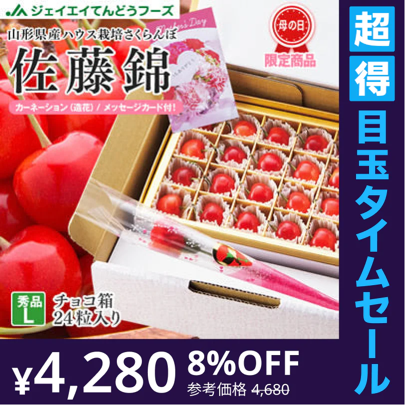 【超得ハイパーSALE】【予約商品】山形県産さくらんぼ佐藤錦 24粒 Ｌ玉 豪華菓子箱入り【送料無料】※一部地域別途送料 rc19【5月中旬の発送】