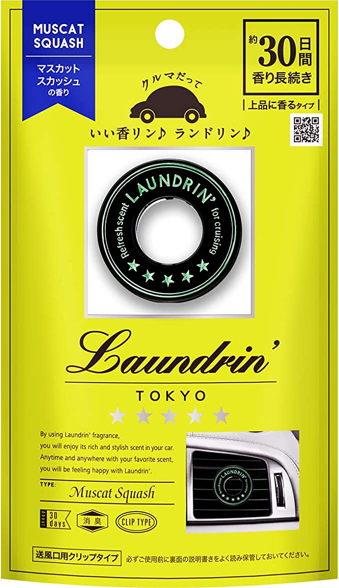 【おまけ付き！】ランドリン 車用 芳香剤 [クリップタイプ] 消臭 マスカットスカッシュ