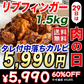 【肉の日】特盛 リブフィンガー 1.5kg たれ付き 中落ちカルビ 300gx5袋で実は使いやすい 野菜炒め 焼くだけ バーベキュー BBQ カルビ丼 牛肉 お肉 送料無料 冷凍