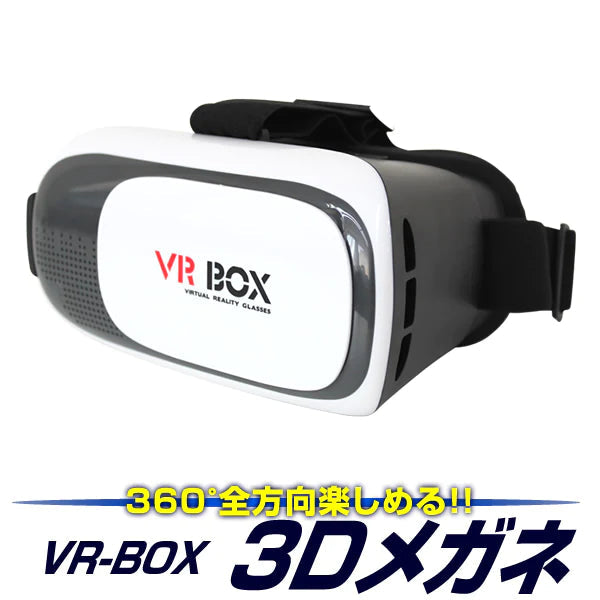 VR ゴーグル スマホ VR BOX ヘッドセット 3Dメガネ 3D眼鏡 3D グラス VRボックス ゲーム 3DVR ゴーグル スマホゴーグル 3Dグラスメガネ VR box 3Dメガネ ギャラクシー iPhone7 iPhone7Plus iPhone6 iPhone6Plus
