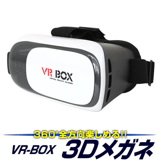 VR ゴーグル スマホ VR BOX ヘッドセット 3Dメガネ 3D眼鏡 3D グラス VRボックス ゲーム 3DVR ゴーグル スマホゴーグル 3Dグラスメガネ VR box 3Dメガネ ギャラクシー iPhone7 iPhone7Plus iPhone6 iPhone6Plus