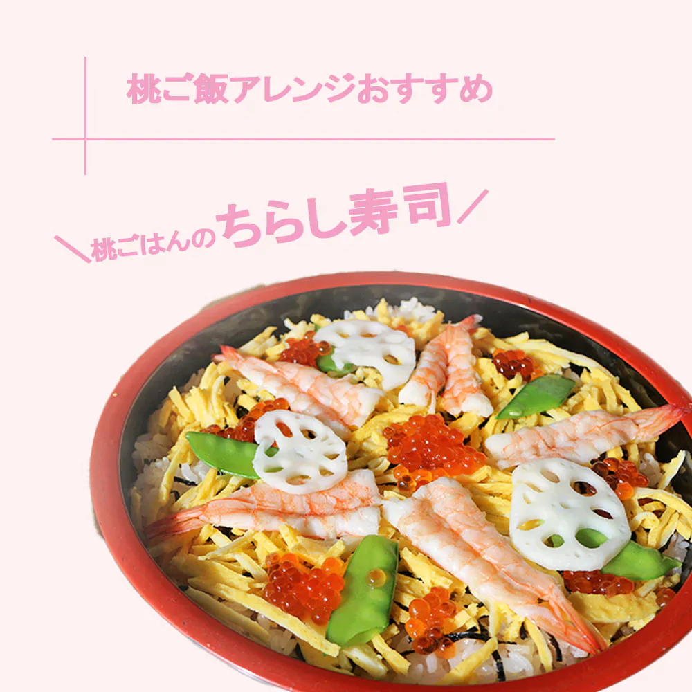 【送料無料】桃ご飯の素 ３合用１パック×５セットクリスマス チキン