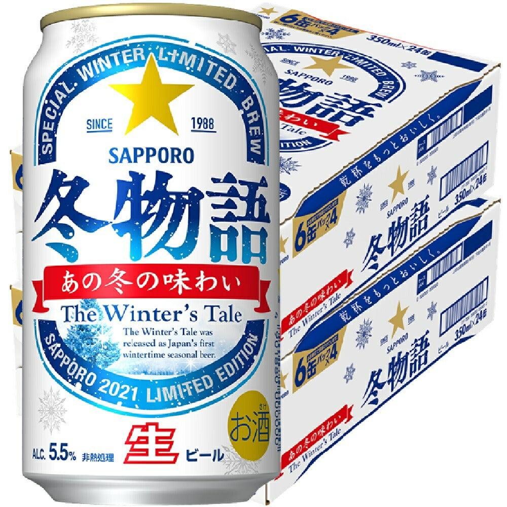 【送料無料】サッポロ 冬物語 350ml×3ケース【北海道・沖縄県・東北・四国・九州地方は必ず送料がかかります】