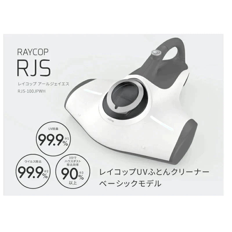 【アウトレット】布団クリーナー レイコップRJS　/ RJS-100JP【公式限定】【送料無料】 UV除菌