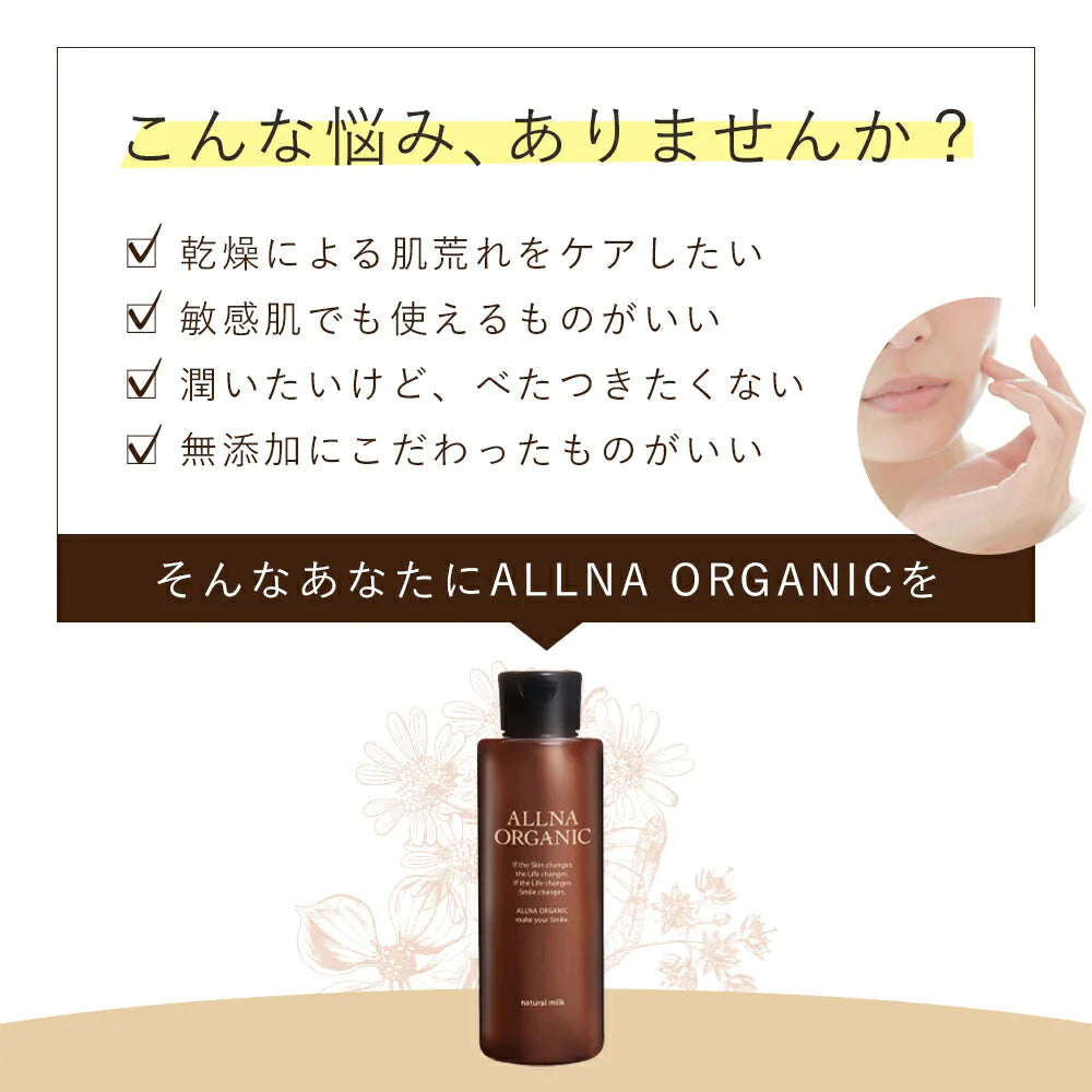 乳液 「はり 対策 用」オルナ オーガニック「コラーゲン 3種+ヒアルロン酸 4種+ビタミンC 4種+セラミド 配合」 150ml ALLNA ORGANIC