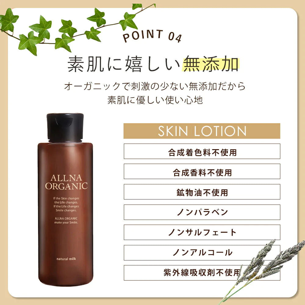 乳液 「はり 対策 用」オルナ オーガニック「コラーゲン 3種+ヒアルロン酸 4種+ビタミンC 4種+セラミド 配合」 150ml ALLNA ORGANIC