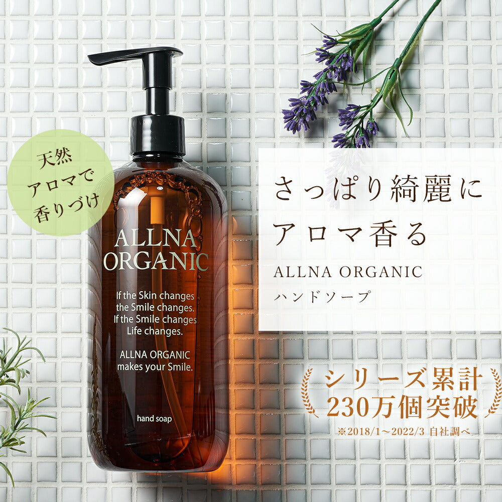 ハンドソープ 無添加 合成香料 オルナ オーガニック 合成着色料 フリー 手荒れ 敏感肌 用 保湿 おしゃれ ハンドウォッシュ 「 コラーゲン ヒアルロン酸 ビタミンC誘導体 セラミド 配合」500ml ALLNA ORGANIC
