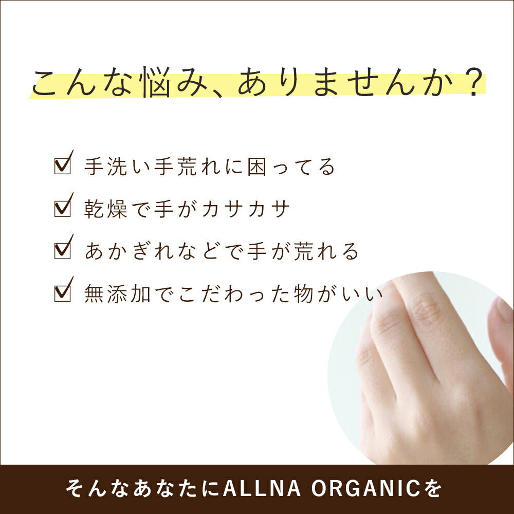 ハンドソープ 無添加 合成香料 オルナ オーガニック 合成着色料 フリー 手荒れ 敏感肌 用 保湿 おしゃれ ハンドウォッシュ 「 コラーゲン ヒアルロン酸 ビタミンC誘導体 セラミド 配合」500ml ALLNA ORGANIC