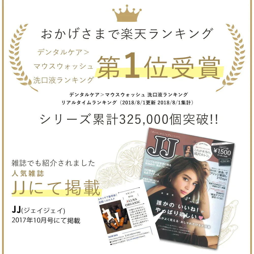 マウスウォッシュ ノンアルコール 低刺激 口臭 予防オルナ オーガニック処方 子供 にも使える 大人 こども 対応 携帯可能 「 汚れ が見える 洗口液 」 日本製 300ml ALLNA ORGANIC