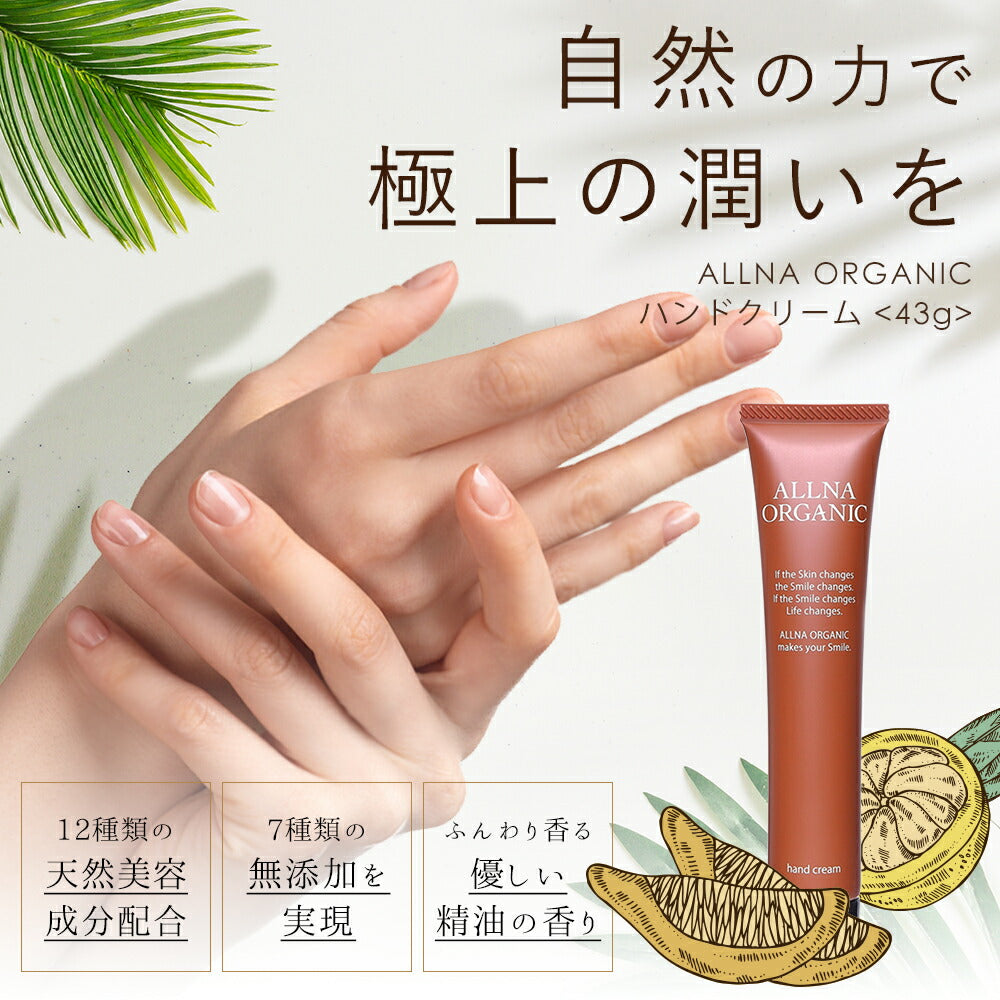 ハンドクリーム ハンドケア 無添加 オルナ オーガニック合成着色料 合成香料 不使用 天然アロマの香り コラーゲン ヒアルロン酸 ビタミンC誘導体 セラミド ギフト プレゼント 43g