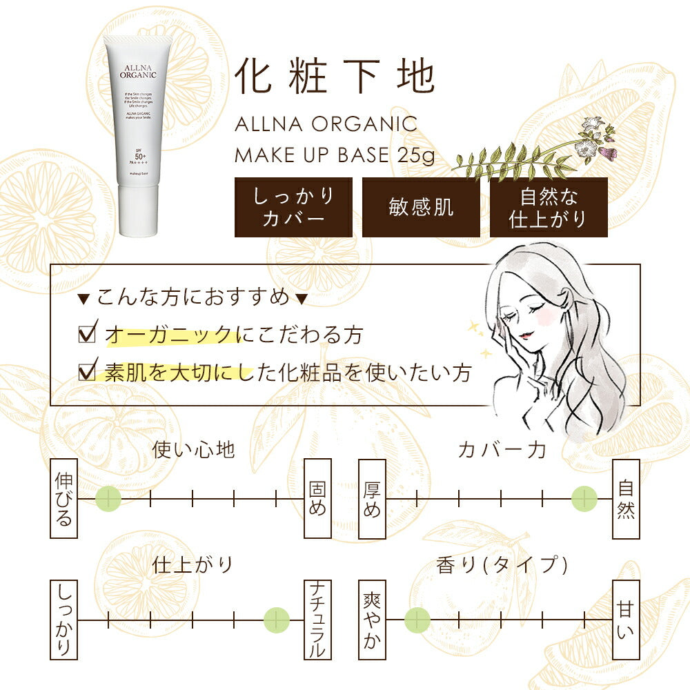 化粧下地 ベース BBクリーム オルナ オーガニック「 顔 用 保湿 日焼け止め ノンケミカル 」「 SPF50 + PA ++++」「 毛穴 にきび 皮脂くずれ 防止 」合成香料 不使用 25g ALLNA ORGANIC