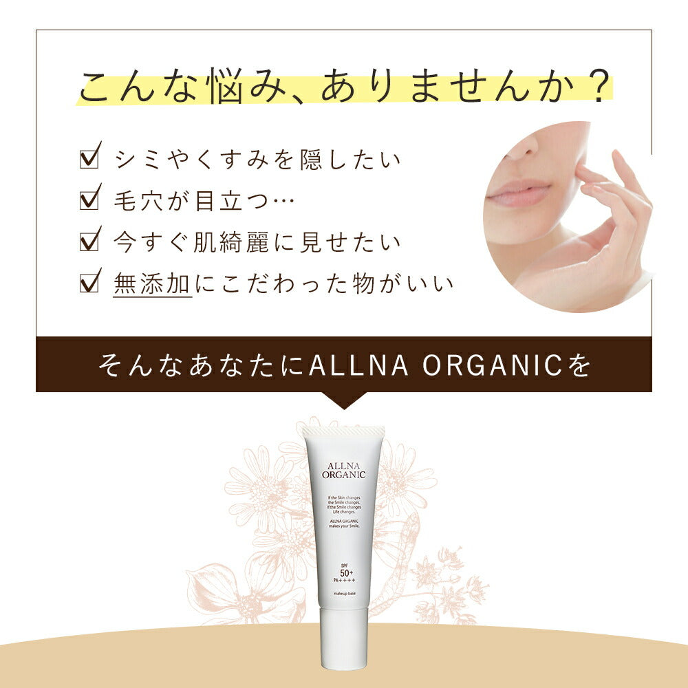 化粧下地 ベース BBクリーム オルナ オーガニック「 顔 用 保湿 日焼け止め ノンケミカル 」「 SPF50 + PA ++++」「 毛穴 にきび 皮脂くずれ 防止 」合成香料 不使用 25g ALLNA ORGANIC