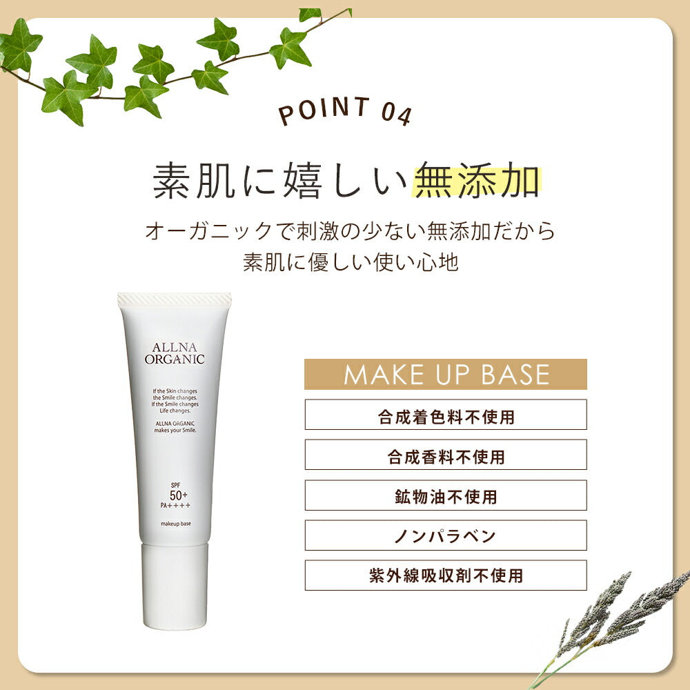 化粧下地 ベース BBクリーム オルナ オーガニック「 顔 用 保湿 日焼け止め ノンケミカル 」「 SPF50 + PA ++++」「 毛穴 にきび 皮脂くずれ 防止 」合成香料 不使用 25g ALLNA ORGANIC