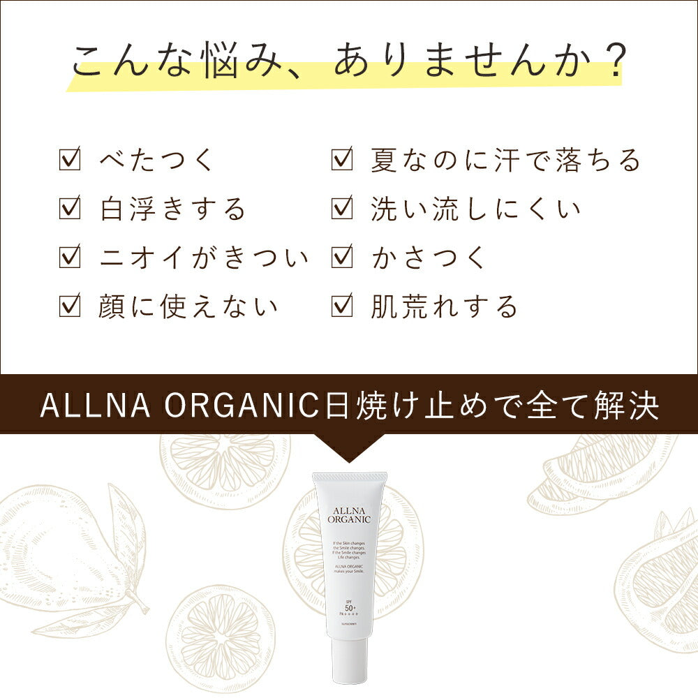 日焼け止め クリーム オルナ オーガニック「 SPF50 + PA ++++ 」顔 からだ 石鹸 落としやすい 無添加 コラーゲン ヒアルロン酸 ビタミンC誘導体 プラセンタ 日焼け防止 50g ALLNA ORGANIC
