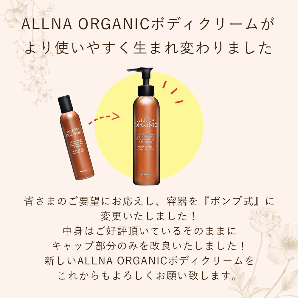 ボディクリーム 保湿 オルナ オーガニック 顔 かかと 全身 乾燥肌「 合成着色料 合成香料 無添加 」保湿クリーム 200g ALLNA ORGANIC