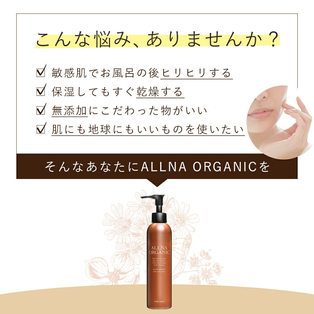 ボディクリーム 保湿 オルナ オーガニック 顔 かかと 全身 乾燥肌「 合成着色料 合成香料 無添加 」保湿クリーム 200g ALLNA ORGANIC