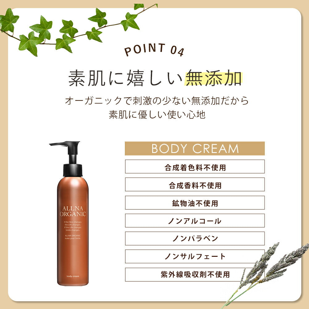ボディクリーム 保湿 オルナ オーガニック 顔 かかと 全身 乾燥肌「 合成着色料 合成香料 無添加 」保湿クリーム 200g ALLNA ORGANIC