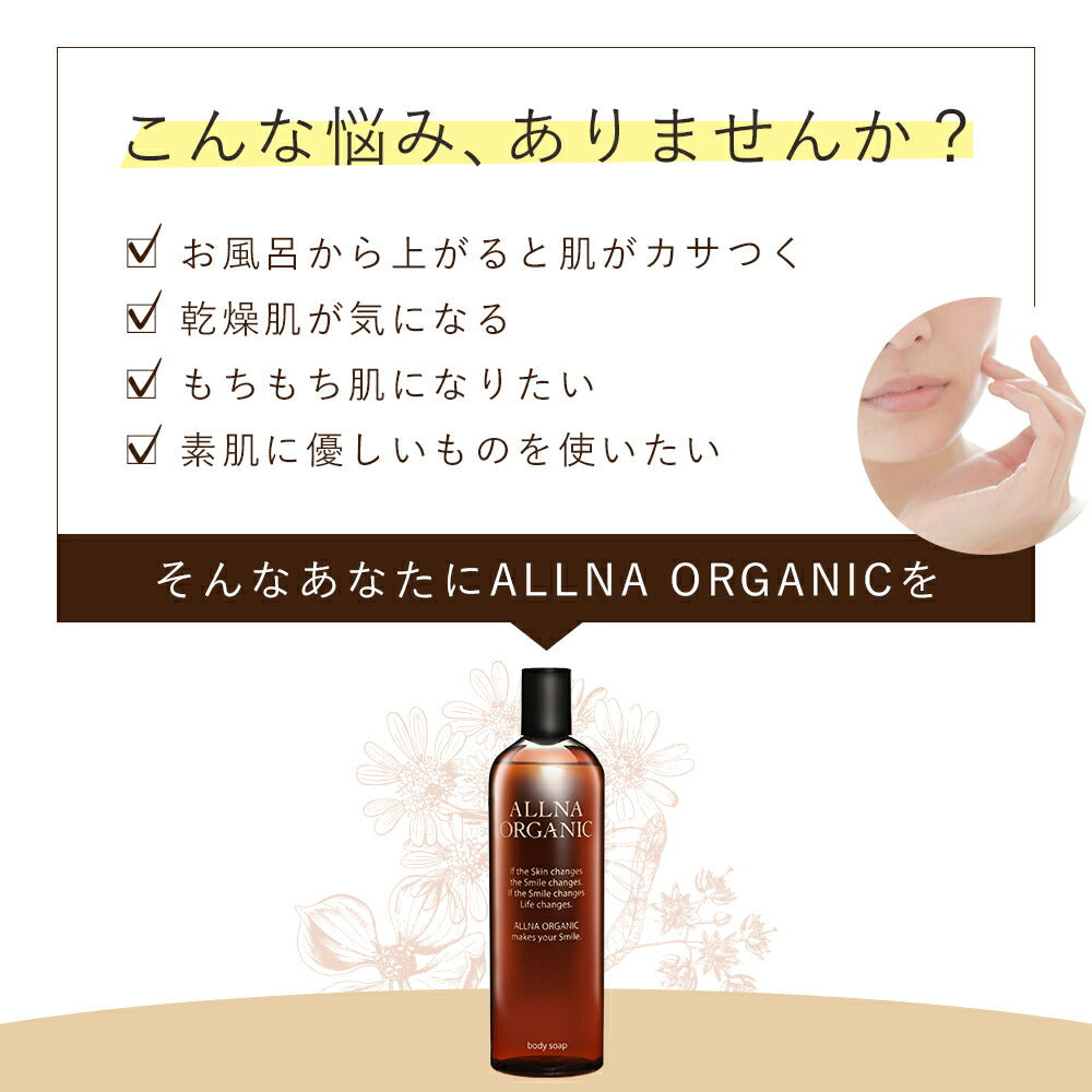 ボディソープ 無添加 保湿 オルナ オーガニック「 合成香料 ・ 合成着色料 フリー 」「 コラーゲン 3種類 + ヒアルロン酸 4種類 + ビタミンC誘導体 4種類 + セラミド 配合」450ml ALLNA ORGANIC