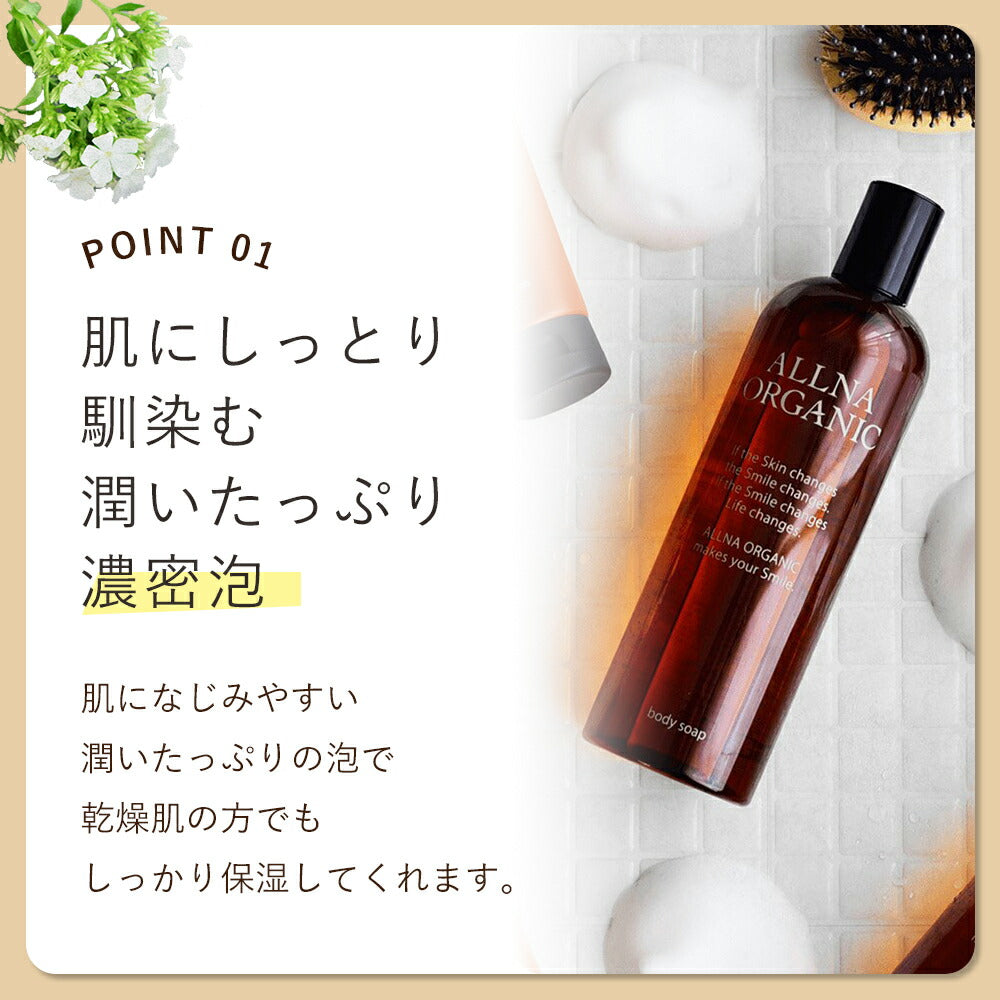 ボディソープ 無添加 保湿 オルナ オーガニック「 合成香料 ・ 合成着色料 フリー 」「 コラーゲン 3種類 + ヒアルロン酸 4種類 + ビタミンC誘導体 4種類 + セラミド 配合」450ml ALLNA ORGANIC