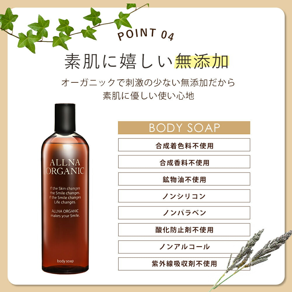 ボディソープ 無添加 保湿 オルナ オーガニック「 合成香料 ・ 合成着色料 フリー 」「 コラーゲン 3種類 + ヒアルロン酸 4種類 + ビタミンC誘導体 4種類 + セラミド 配合」450ml ALLNA ORGANIC