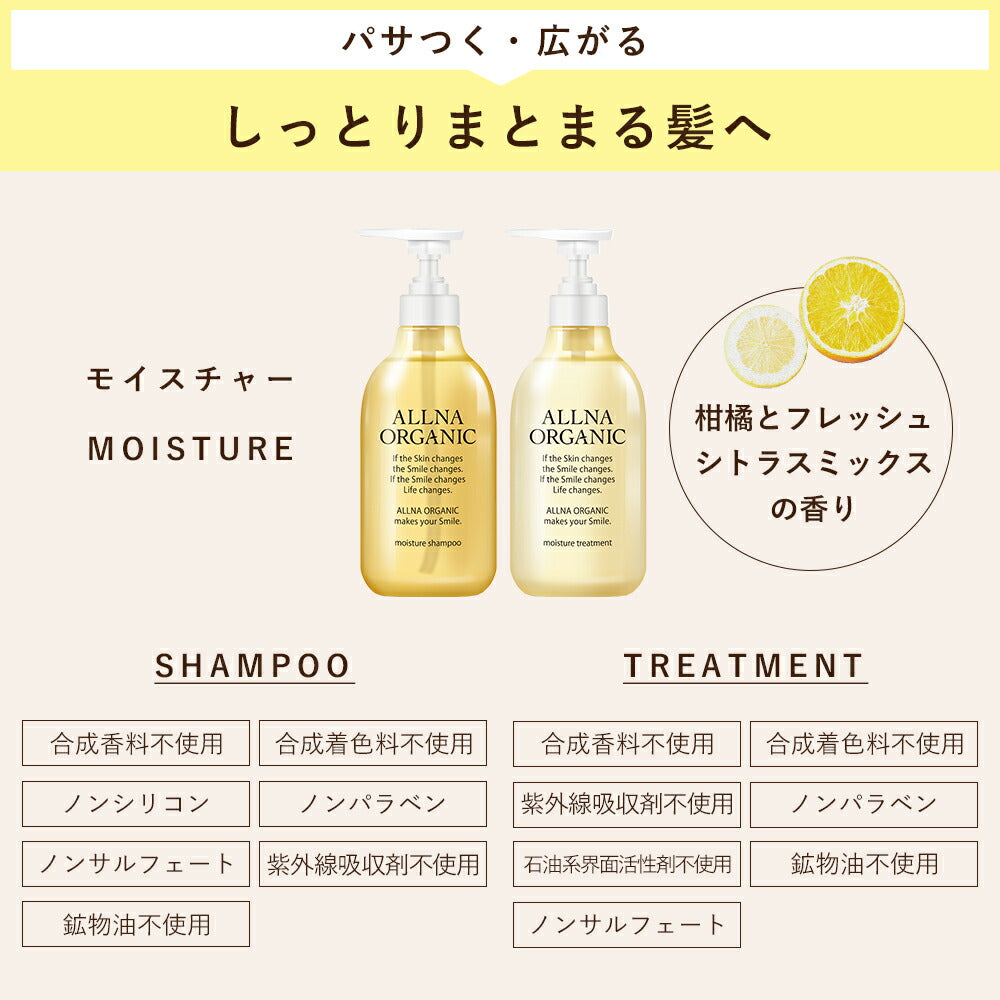 シャンプー ＆ トリートメント ＆ ヘアオイル 選べる2タイプ スムース モイスチャー オルナ オーガニック500ml ＆ 500ml ＆ 80ml セットALLNA ORGANIC