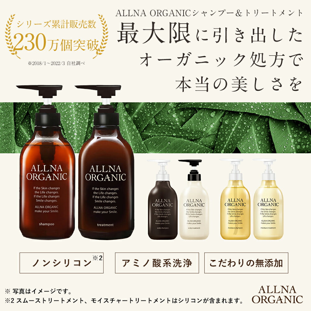 シャンプー ＆ トリートメント 500ml ＆ 500ml ボトル セット 無添加 ノンシリコン スムース モイスチャー スカルプ オルナ オーガニック ALLNA ORGANIC