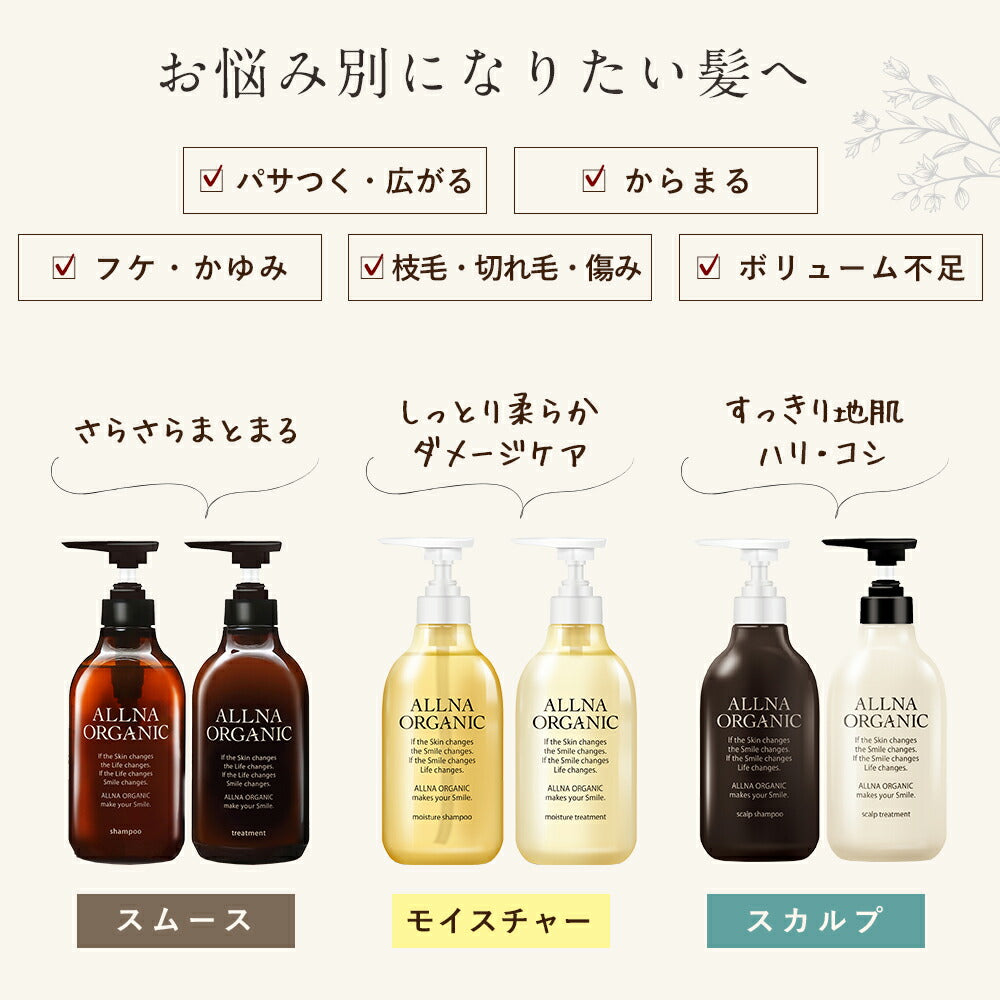 シャンプー ／ トリートメント 単品 6種類 無添加 ノンシリコンオルナ オーガニックアミノ酸 弱酸性 400ml シャンプー トリートメント【 詰め替え用 】ALLNA ORGANIC