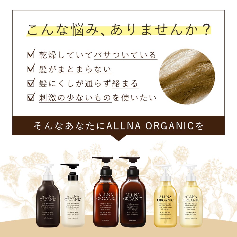 シャンプー ／ トリートメント 単品 6種類オルナ オーガニック 合成香料 不使用 で自然な香り 7種の 無添加 ノンシリコン アミノ酸 弱酸性 500ml ポンプ ALLNA ORGANIC 【モイスチャー ・スカルプ タイプ新登場】