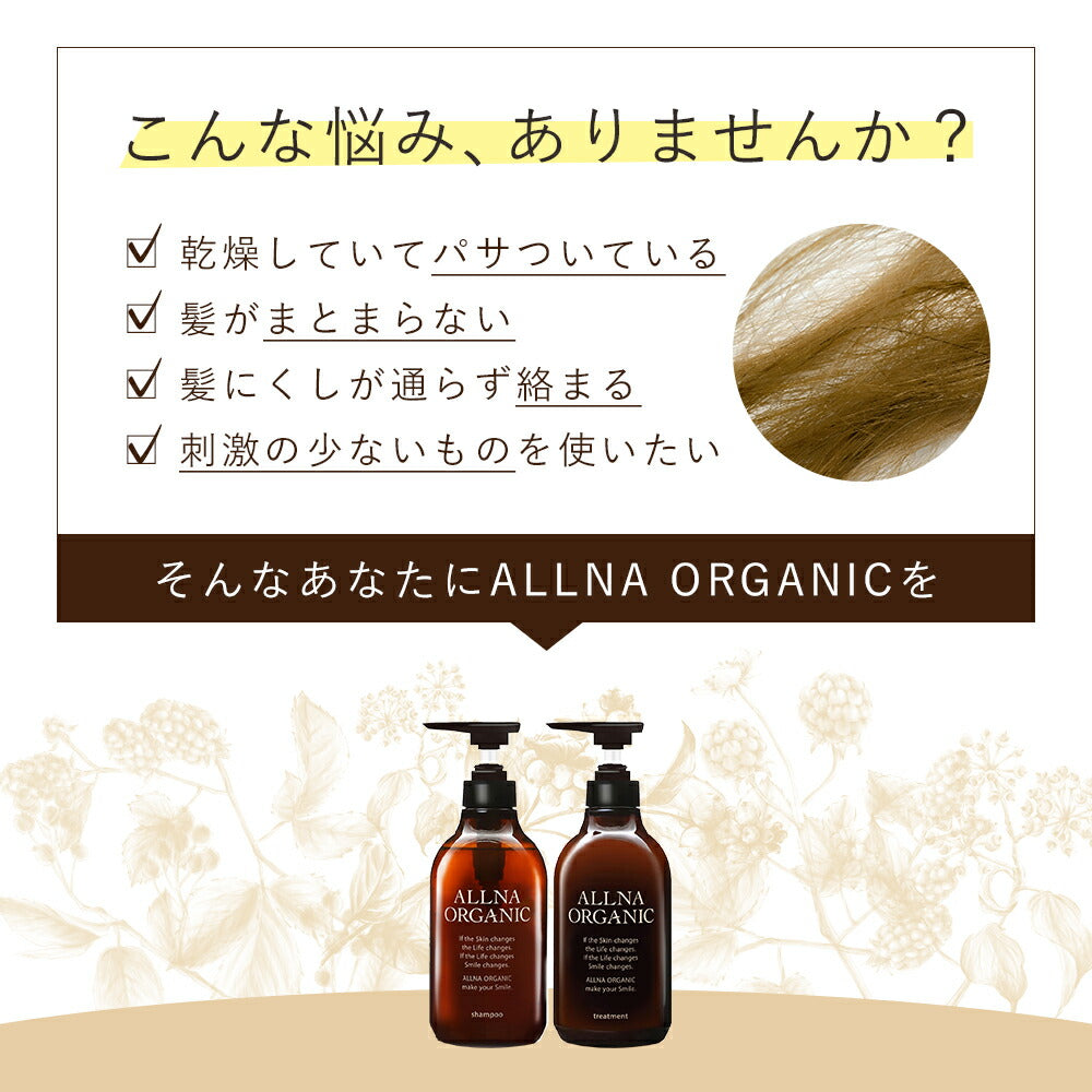 シャンプー＆トリートメント＆シャンプー詰め替え＆トリートメント 詰め替え ＆ ヘアオイル セットオルナ オーガニックボトル2本+詰め替え2個+ヘアオイル1本 5点セットALLNA ORGANIC