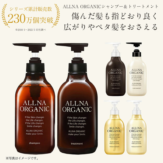 シャンプー ＆ トリートメント 500ml ＆ 500ml ボトル セット 無添加 ノンシリコン スムース モイスチャー スカルプ オルナ オーガニック ALLNA ORGANIC