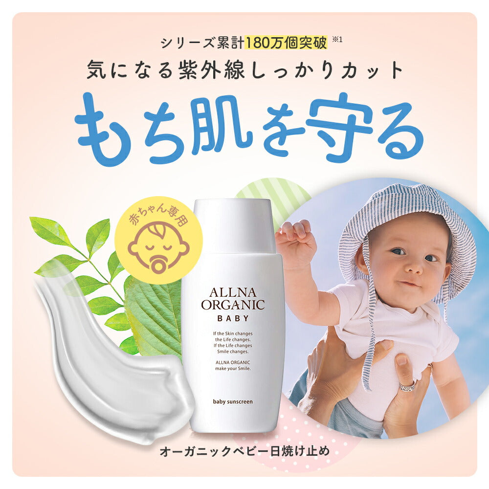 日焼け止め 日焼け止めクリーム オルナ オーガニック ベビー 0歳 の 赤ちゃん 〜 こども 用 紫外線吸収剤 不使用 ノンケミカル 「 無添加 合成香料 ・ 合成着色料 不使用 」50mlALLNA ORGANIC BABY