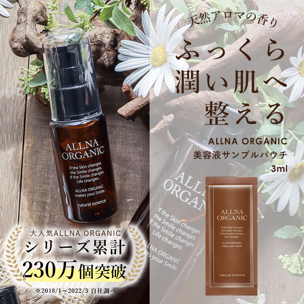 美容液 サンプルパウチ 3ml ×1個 くすみ 対策 用 オルナ オーガニック 「 コラーゲン 3種 + ヒアルロン酸 4種 + ビタミンC 4種 + セラミド 配合」しっかり 保湿 を実現させる 美容 成分の黄金比を確立 ALLNA ORGANIC