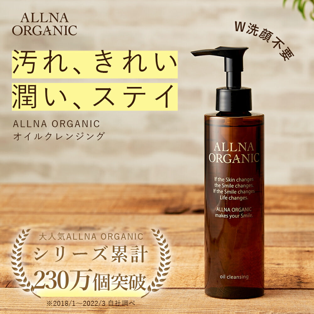 クレンジングオイル メイク落としオルナ オーガニック 「お風呂場で 使える 化粧落とし 洗顔料 」「 コラーゲン ヒアルロン酸 ビタミンC誘導体 配合 」200ml ALLNA ORGANIC