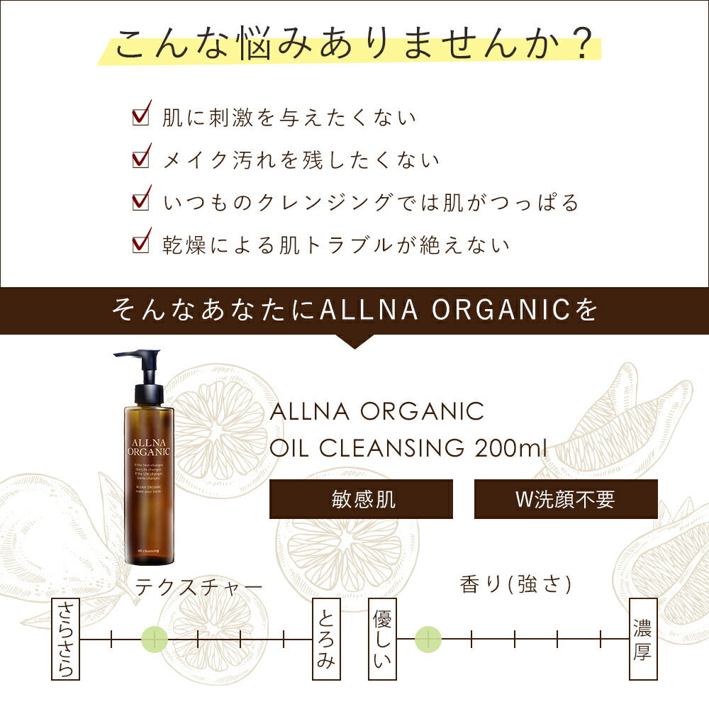 クレンジングオイル メイク落としオルナ オーガニック 「お風呂場で 使える 化粧落とし 洗顔料 」「 コラーゲン ヒアルロン酸 ビタミンC誘導体 配合 」200ml ALLNA ORGANIC