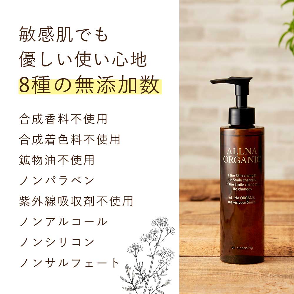 クレンジングオイル メイク落としオルナ オーガニック 「お風呂場で 使える 化粧落とし 洗顔料 」「 コラーゲン ヒアルロン酸 ビタミンC誘導体 配合 」200ml ALLNA ORGANIC