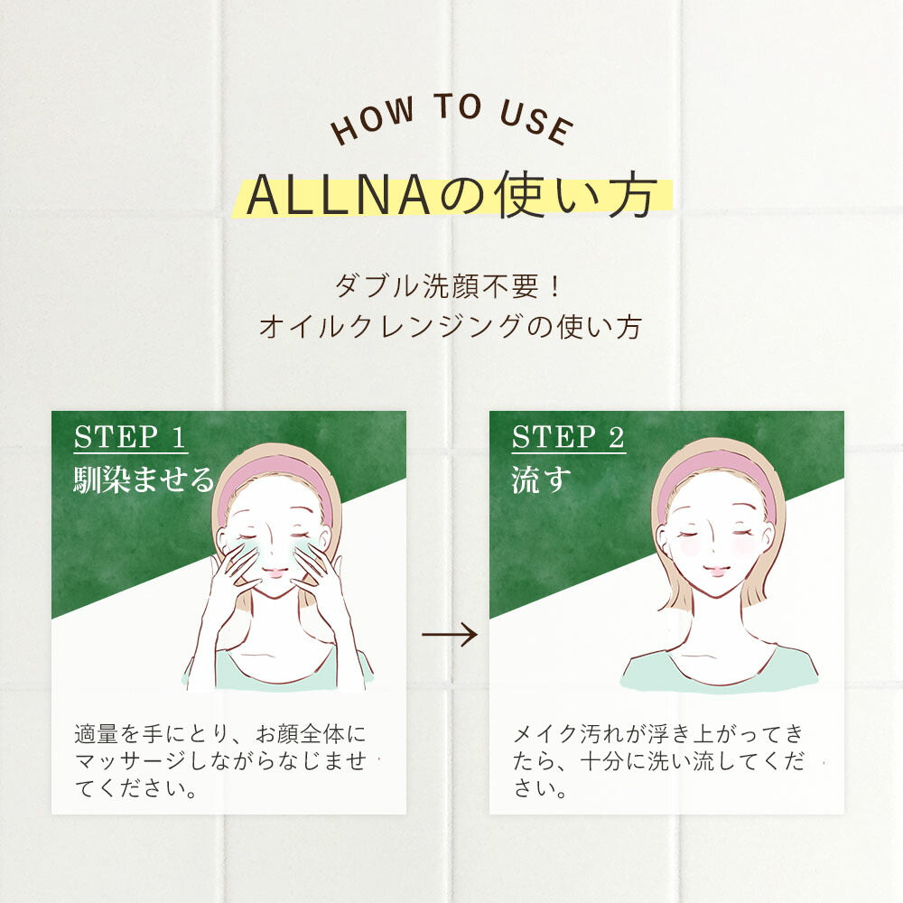 クレンジングオイル メイク落としオルナ オーガニック 「お風呂場で 使える 化粧落とし 洗顔料 」「 コラーゲン ヒアルロン酸 ビタミンC誘導体 配合 」200ml ALLNA ORGANIC