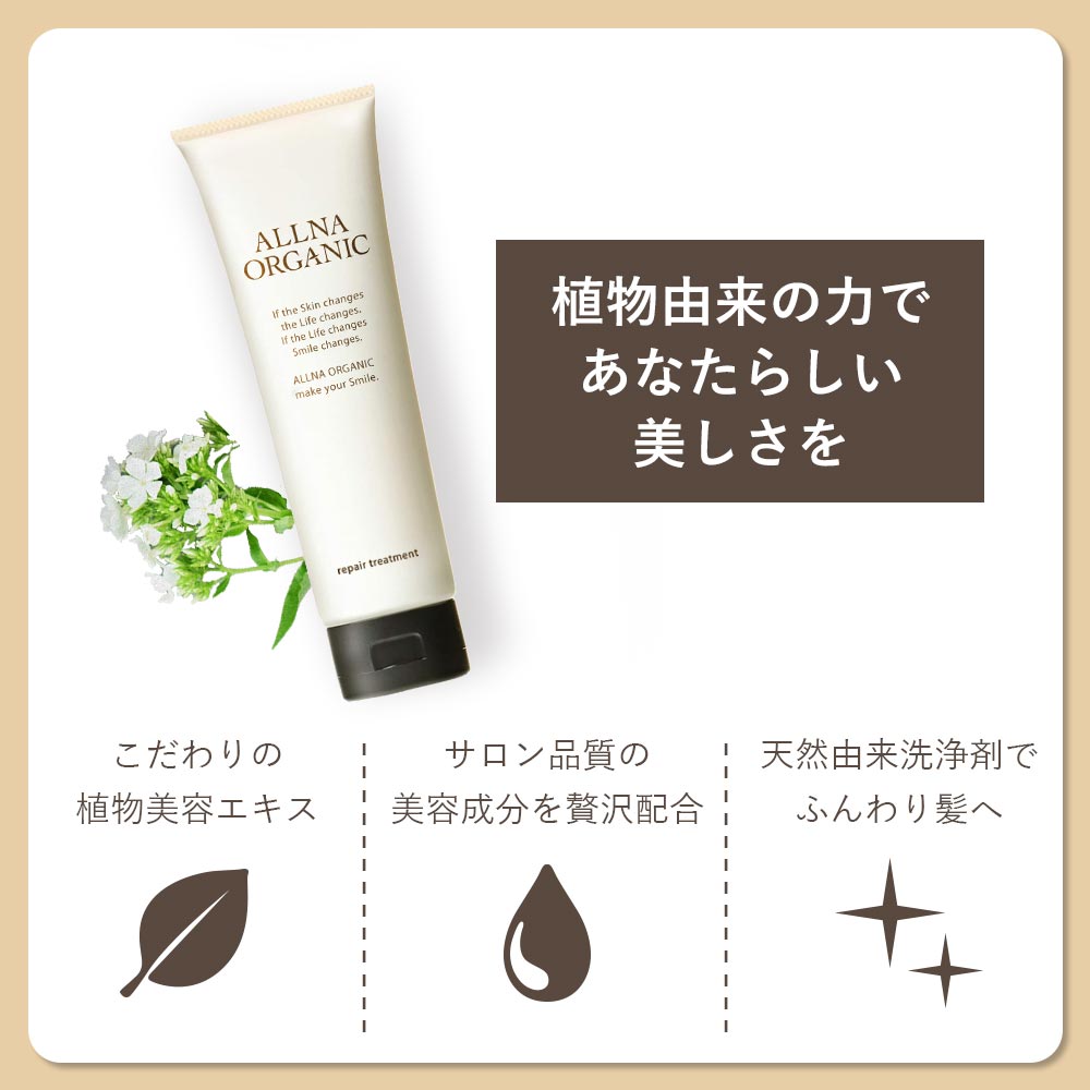 ヘア トリートメント 180g オルナ オーガニック【 洗い流す 無添加 リペア トリートメント ヘアパック トリートメント・ヘアパック 】