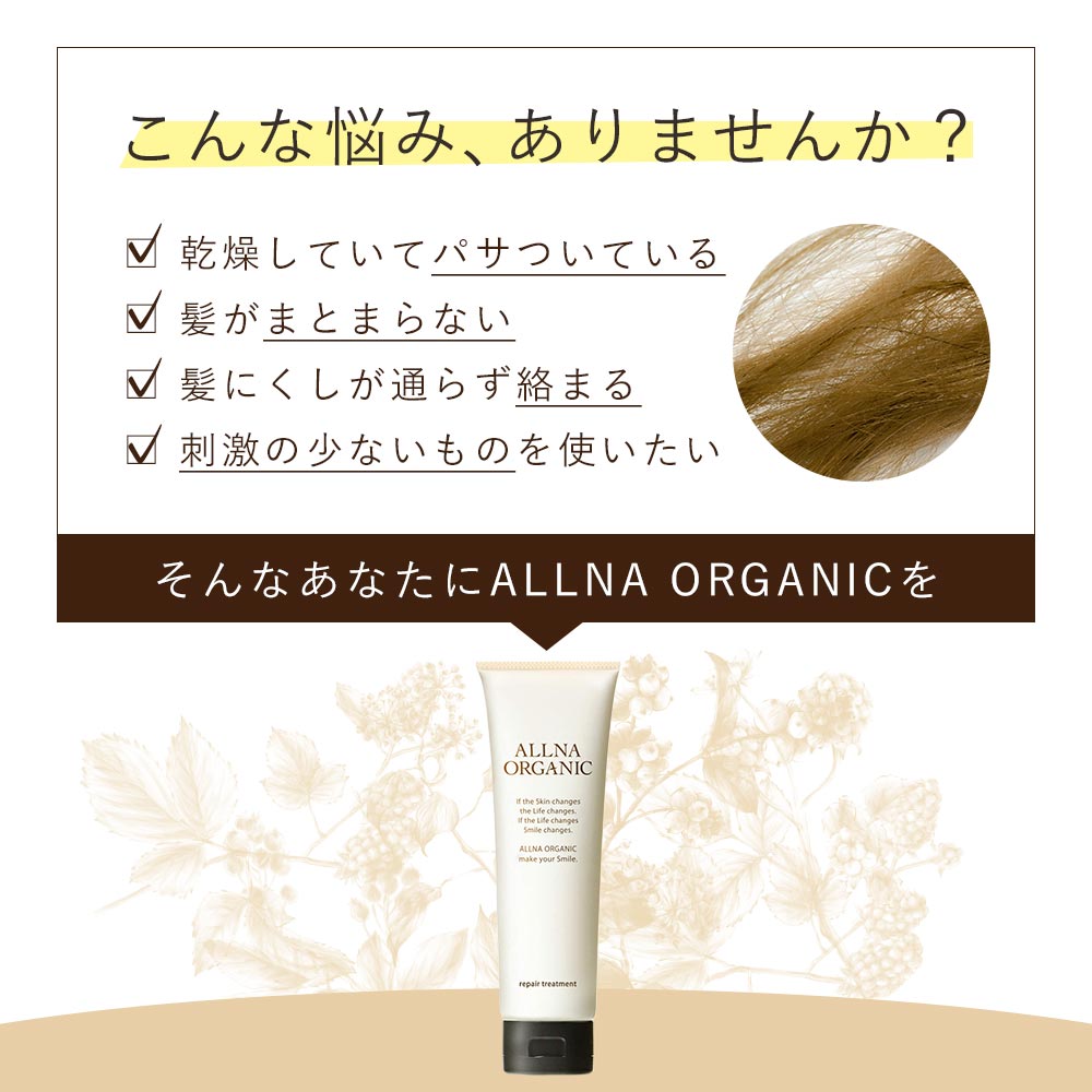 ヘア トリートメント 180g オルナ オーガニック【 洗い流す 無添加 リペア トリートメント ヘアパック トリートメント・ヘアパック 】