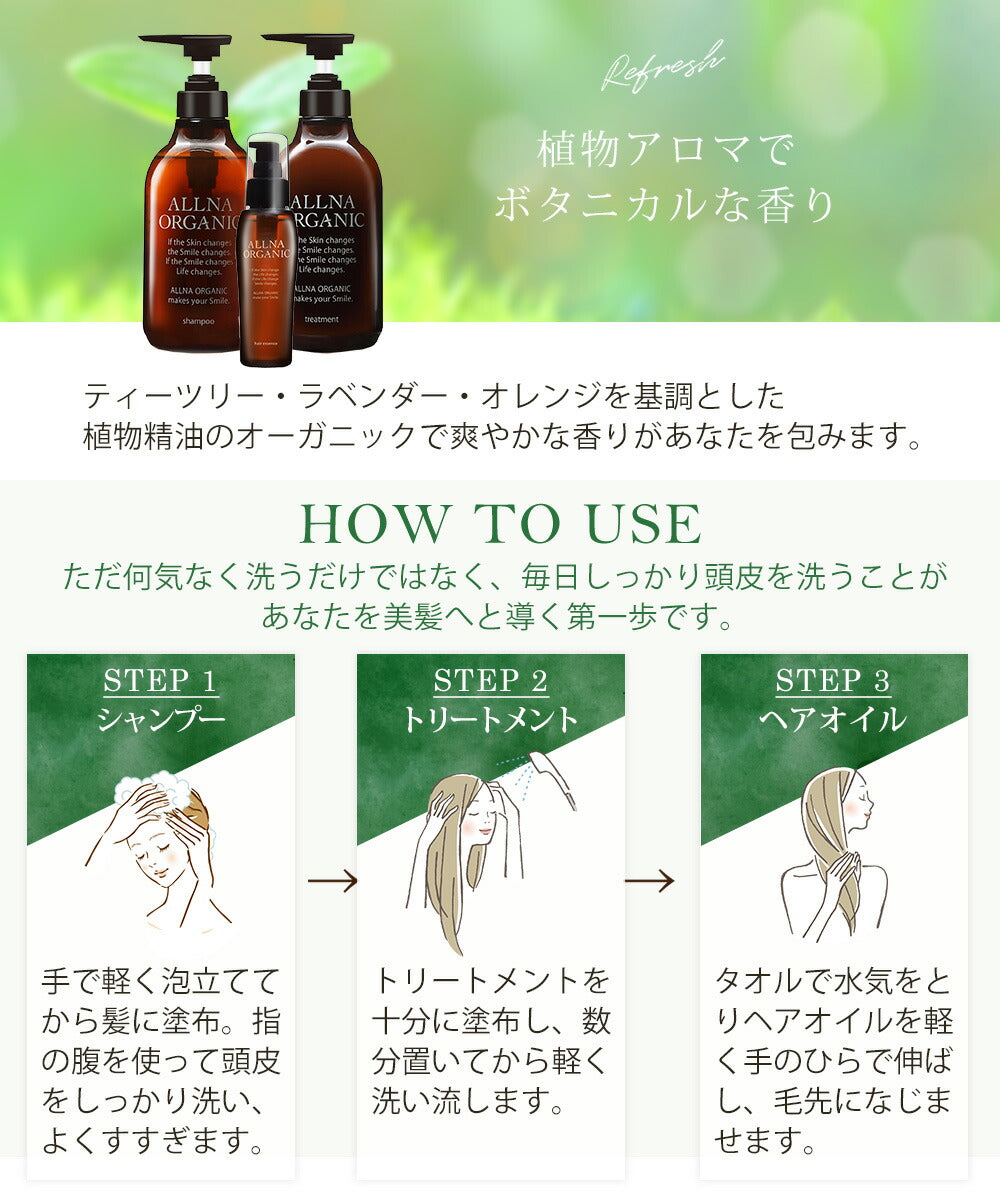 シャンプー ＆ トリートメント ＆ ヘアオイル 選べる2タイプ スムース モイスチャー オルナ オーガニック500ml ＆ 500ml ＆ 80ml セットALLNA ORGANIC