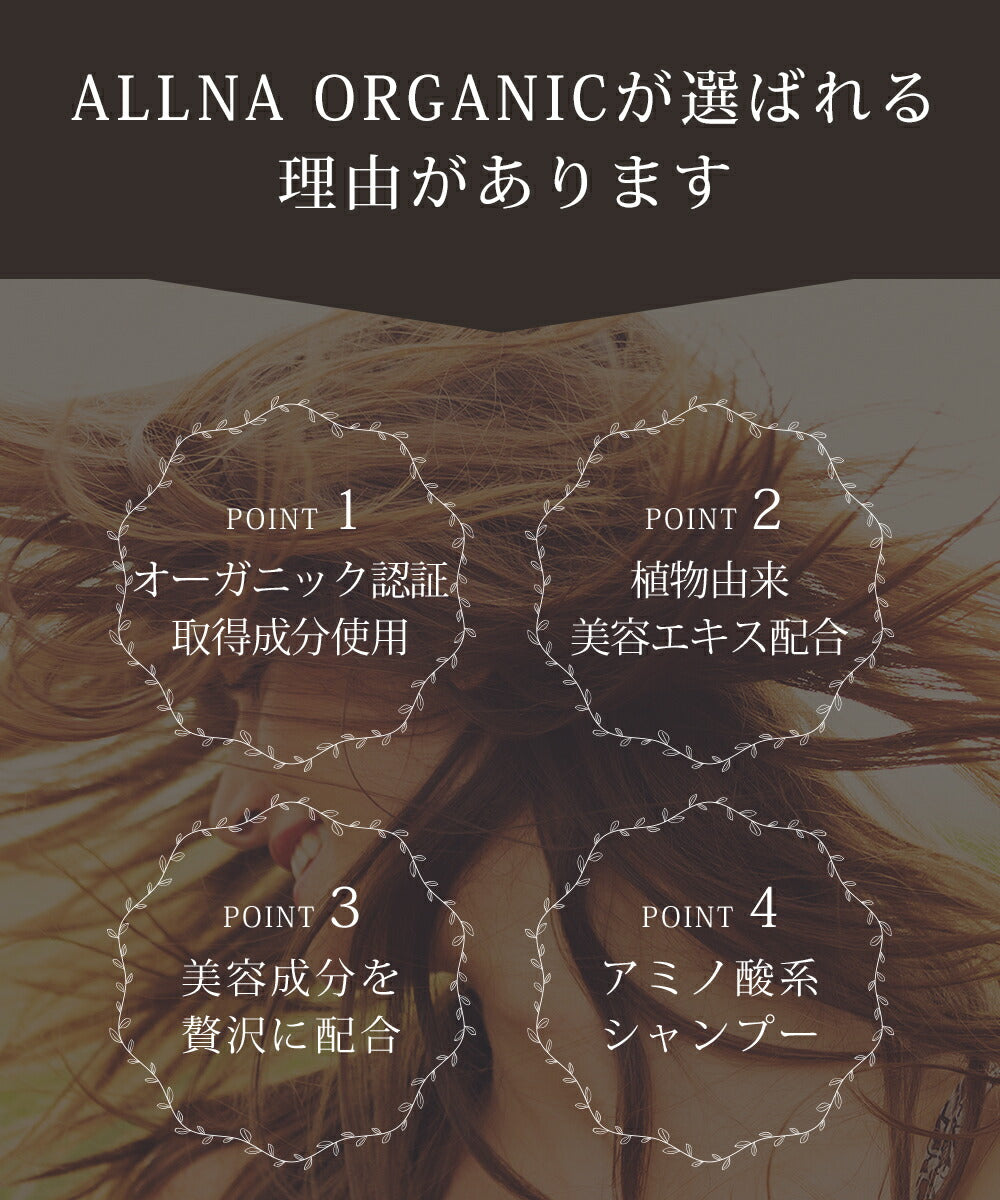 シャンプー ＆ トリートメント ＆ ヘアオイル 選べる2タイプ スムース モイスチャー オルナ オーガニック500ml ＆ 500ml ＆ 80ml セットALLNA ORGANIC