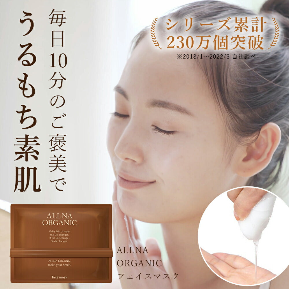 パック シートマスク フェイスパック フェイスマスク 「 10種の 無添加 で 美容液 保湿 成分がたっぷり 」日本製 毎日使える 大容量 美容液 約8本分 390ml 30枚 オルナ オーガニック