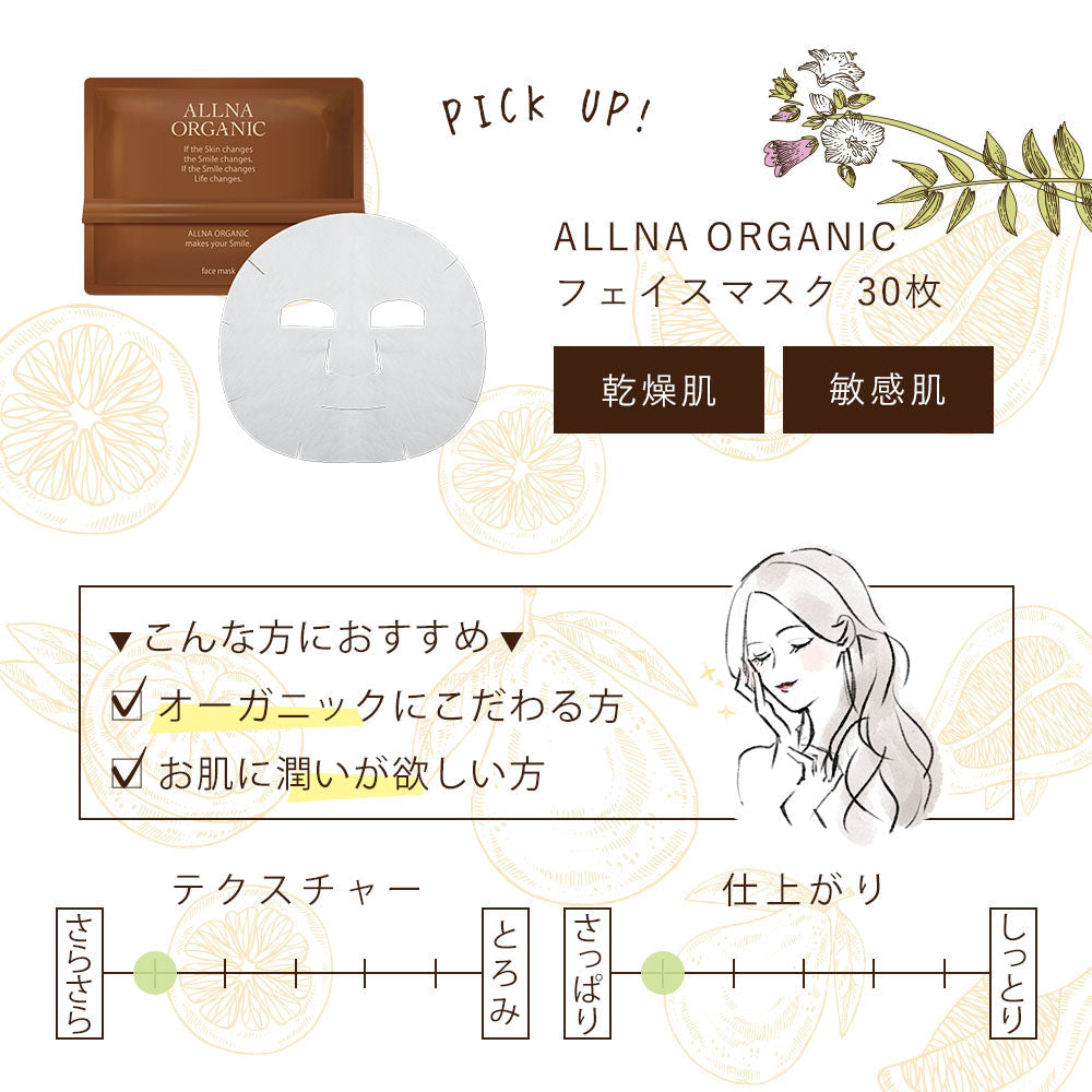 パック シートマスク フェイスパック フェイスマスク 「 10種の 無添加 で 美容液 保湿 成分がたっぷり 」日本製 毎日使える 大容量 美容液 約8本分 390ml 30枚 オルナ オーガニック