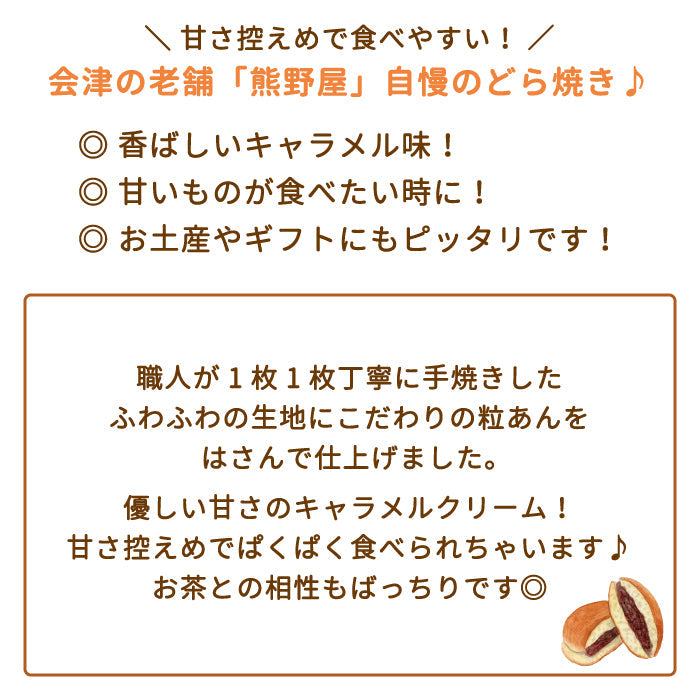 生どら焼き キャラメル 10個入り (クール便)